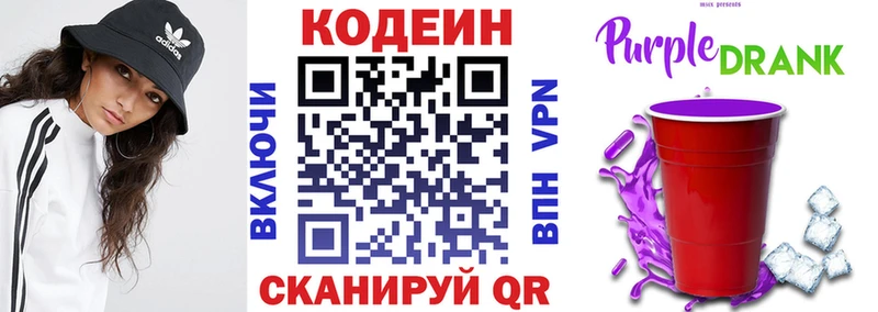 Кодеин Purple Drank  Купить где  Заринск 